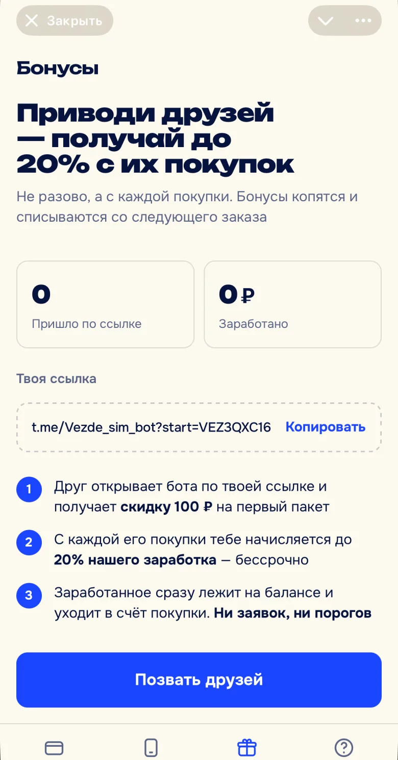 Бонусы