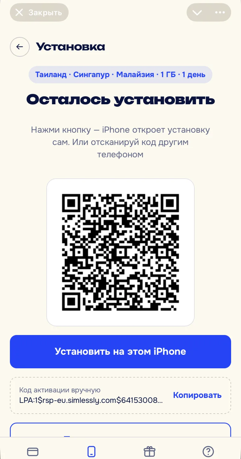 Установка eSIM
