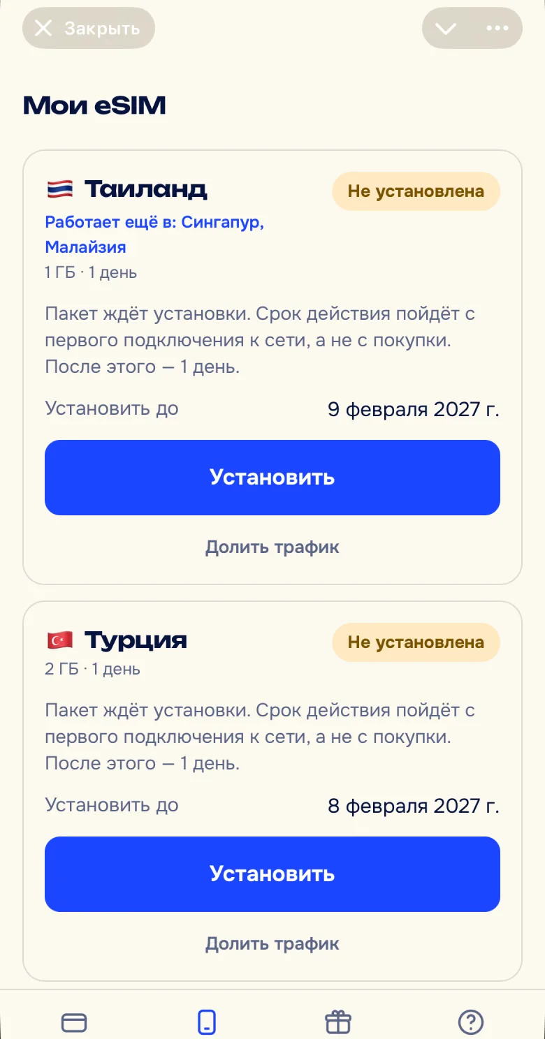 Мои eSIM
