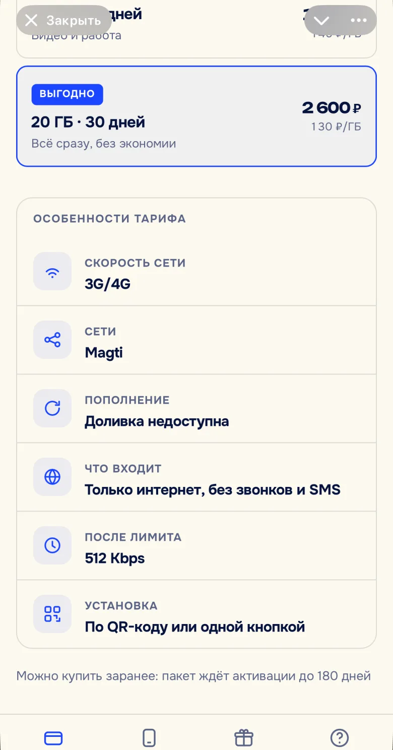 Особенности тарифа